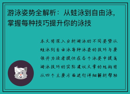 游泳姿势全解析:从蛙泳到自由泳,掌握每种技巧提升你的泳技 游泳姿势全解析:从蛙泳到自由泳,掌握每种技巧提升你的泳技