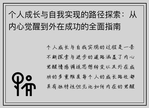 个人成长与自我实现的路径探索:从内心觉醒到外在成功的全面指南 个人成长与自我实现的路径探索:从内心觉醒到外在成功的全面指南
