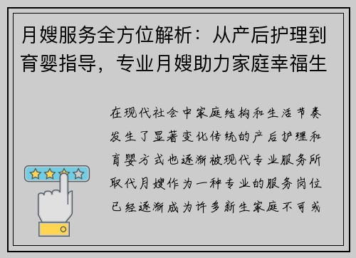 月嫂服务全方位解析：从产后护理到育婴指导，专业月嫂助力家庭幸福生活